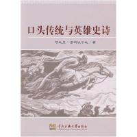 11口头传统与英雄史诗978781108643022
