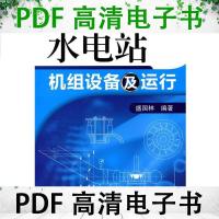 11水电站机组设备及运行978712207305122
