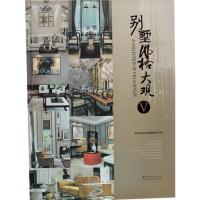 11别墅风格大观-V978750388138122