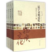 11辽宁文化记忆(物质文化遗产)978720508092122