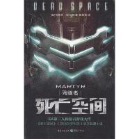 11死亡空间-殉道者978722905825822