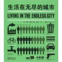 11生活在无尽的城市978750743234322