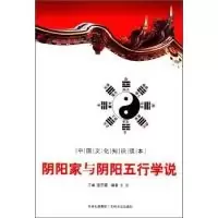 11阴阳家与阴阳五行学说978754720842722