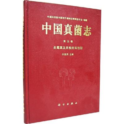 11中国真菌志.D五卷.曲霉属及其相关有性型978703005704422