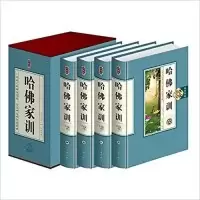 11哈佛家训(全四册珍藏版)978754513519022