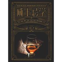 11威士忌学978751944750222