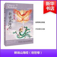 11新说山海经 创世卷978756757920022