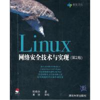 11Linux网络安全技术与实现-(第2版)978730227886322