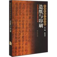 11中国传统工艺全集(造纸与印刷)978753473317822