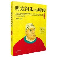 11明太祖朱元璋传/中国历代帝王传记978720213024722