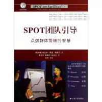 11SPOT团队引导(点燃群体管理的智慧)978721411165422