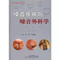 11嗓音疾病与嗓音外科学978750912655422