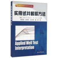 11实用试井解释方法978751830971922