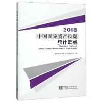 11中国固定资产投资统计年鉴(附光盘2018)(精)978750378575722