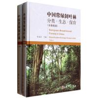 11中国常绿阔叶林 ::分类.生态.保育978703035548522