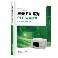 11三菱FX系列PLC应用技术978751982743422