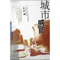 11城市感官978780640934322
