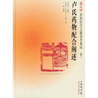 11卢氏药物配合阐述978754395604922