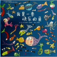 11我是一条快乐的鱼978755021782922