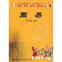 11周易袖珍978780173711322