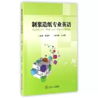 11制浆造纸专业英语978756234923522