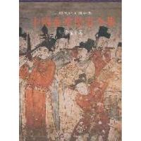 11中国墓室壁画全集3-宋辽金元978754348660722