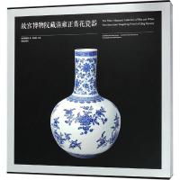 11故宫博物院藏清雍正青花瓷器978751341037322