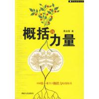 11概括的力量978754385904322