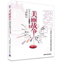 11美丽战争:化妆品巨头全球争霸史(典藏版)978730235762922