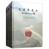 11茂县营盘山新石器时代遗址(全三册)978750105661322