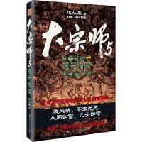 11大宗师(5)(摇光临阵)978755002368022