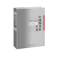 11中国图书馆年鉴2018978750136679822