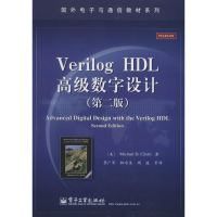 11Verilog H高级数字设计978712122193422