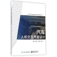 11汽车人机交互界面设计978712124966222