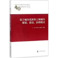 11基于城市更新的上海城市规划、建设、治理模式978755202322022