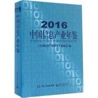 112016中国信息产业年鉴978712130554222