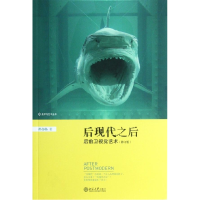 11后现代之后-后前卫视觉艺术(修订版)978730118252922