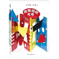 11纸雕游戏大书978722910504422