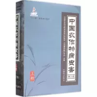 11中国农作物病虫害(第3版)(上册)978710919624722