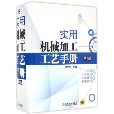 11实用机械加工工艺手册(第4版)978711151069722