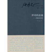 11鲜花的废墟:西班牙纪行(9)(游记)978750607351622