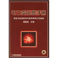 11电力变压器手册978711111082822