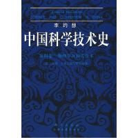 11李约瑟中国科学技术史 第4卷 第3分册978703022422422