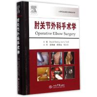 11肘关节外科手术学(精)978750917160822