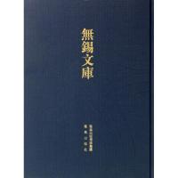 11锡金志外等(无锡文库.第2辑)978755061361422