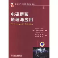 11电磁屏蔽原理与应用978711128560122
