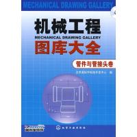 11机械工程图库大全--管件与管接头卷(1CD)978712203659922