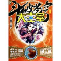 11斗破苍穹之大主宰(7)978754387166322