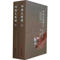 11阳新大路铺(上、下)978750103841122