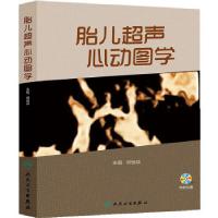 11胎儿超声心动图学978711717409122